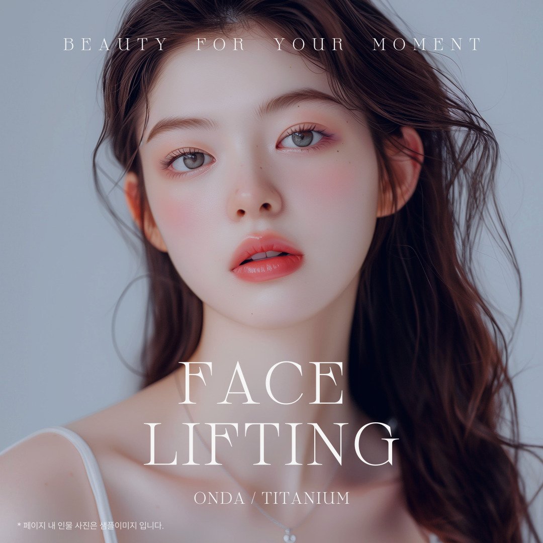 탄력은 끌어올리고, 라인은 더 또렷하게 !
한 번에 완성하는 예쁜 페이스 라인 💕