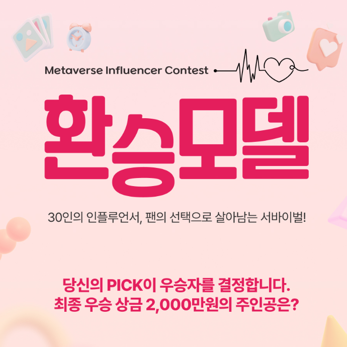 [10% 지급] '환승모델 ' 수익 쉐어 파트너스 모집