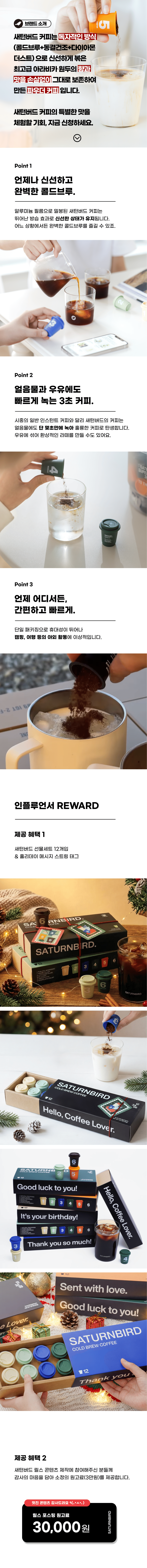 올 연말, 커피 한 잔에 당신의 마음을 적어 보내세요.

매일 똑같은 커피 타임이 아닌, 조금 더 특별한 순간을 선물하고 싶나요? 
3초면 완성되는 새턴버드 스페셜티 커피가 
당신의 따뜻한 진심을 담을 ‘홀리데이 메시지 태그’와 함께 찾아갑니다. 💌