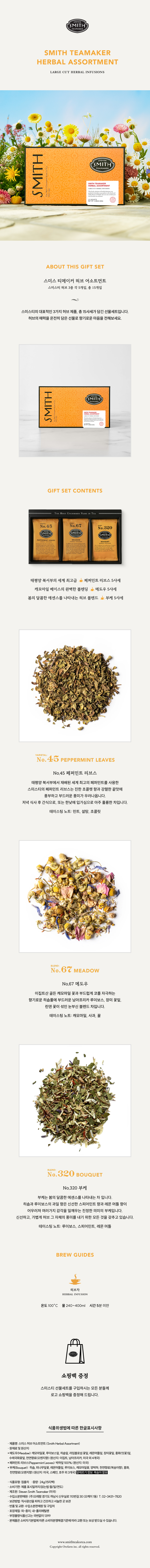 프리미엄 티 브랜드 스미스티와 함께  
일상 속 ‘차를 마시는 시간’을 콘텐츠로 풀어주실  
유튜브 크리에이터를 모집합니다.

본 캠페인은 광고 느낌을 최소화한  
리뷰 / 추천 / 브이로그형 콘텐츠를 지향합니다.