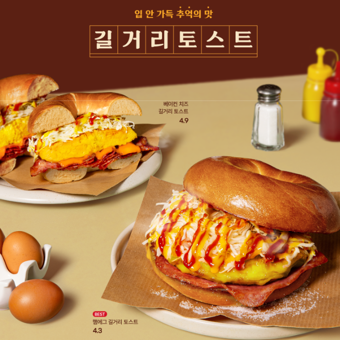 베이글 길거리토스트 2종 체험단