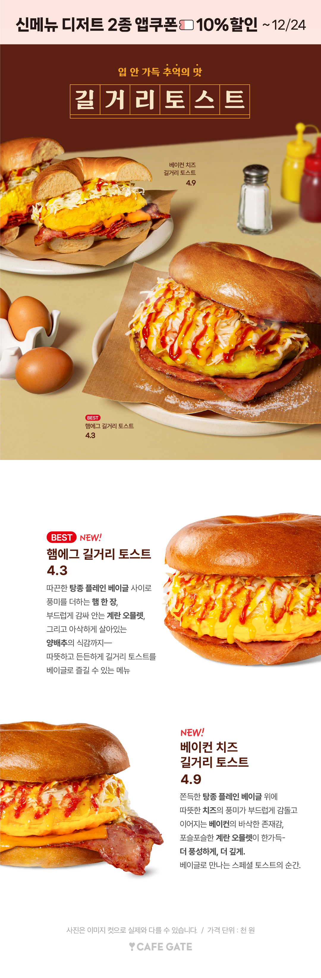 추억의 길거리 간식인 길거리토스트와 베이글이 만났다! 옛날 추억과 함께 정성 가득 후기 남겨주실 분들을 모집합니다 :)

길거리 토스트 추억이 있으신 분들은 많이 신청해주세요😊