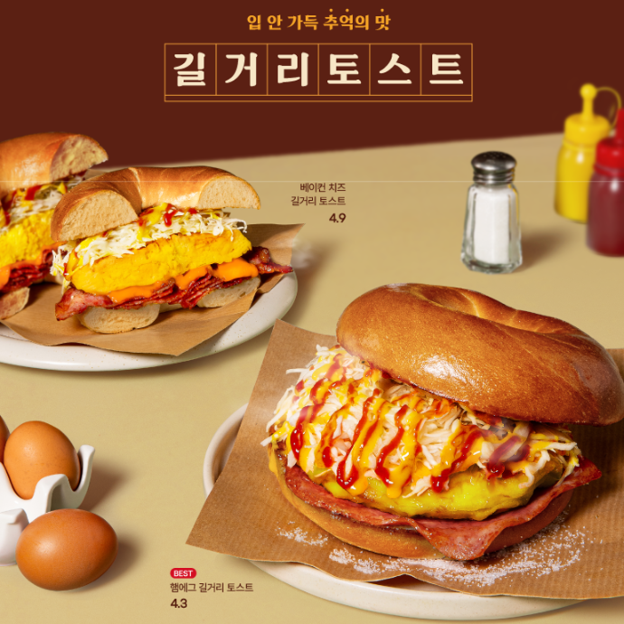 베이글 길거리토스트 2종 체험단