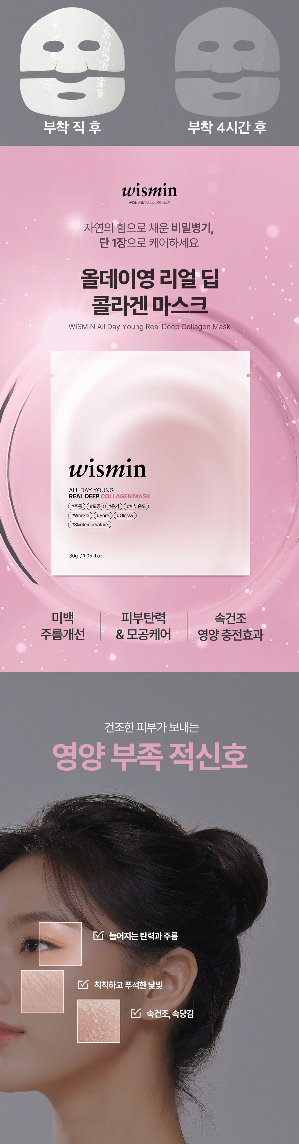 유튜브) 위스민 콜라겐 마스크팩 상품 영상 리뷰 / 제품 무료 제공