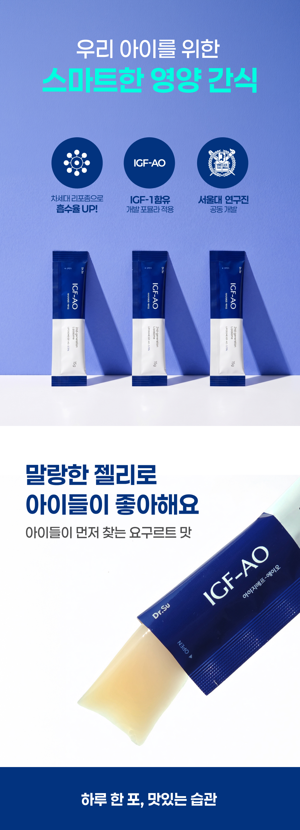 📢아이 키성장 IGF-AO 젤리
Dr.Su 블로그 체험단 모집!
성장기 아이를 위한 스마트 바이오 부스터
서울대학교 출신 연구진 공동 개발 성장기 우리 아이 맞춤 설계 프리미엄 젤리