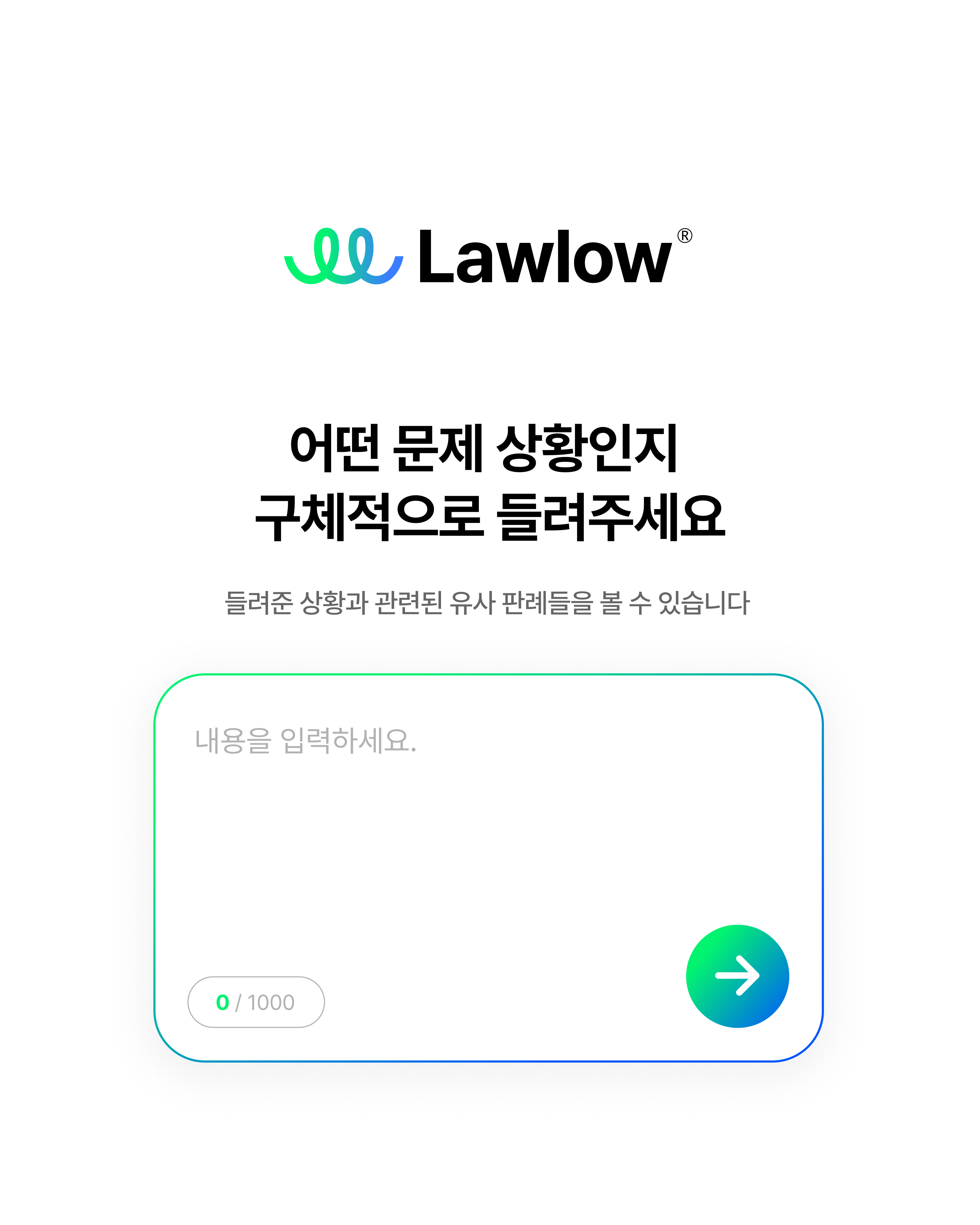 Lawlow 로우로우는 판례 기반 AI 법률 검색 서비스입니다. 

일상 속 어려움/문제가 생겼을때 
검색 한 번으로 판례를 쉽고 빠르게 찾는 경험을
블로거 캠페인으로 소개해주세요.