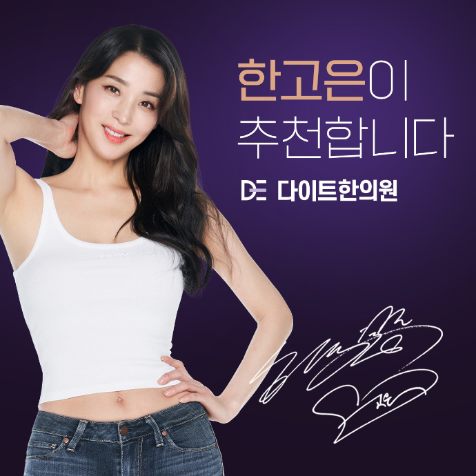 다이어트 한약 다잇탕 인스타 기자단