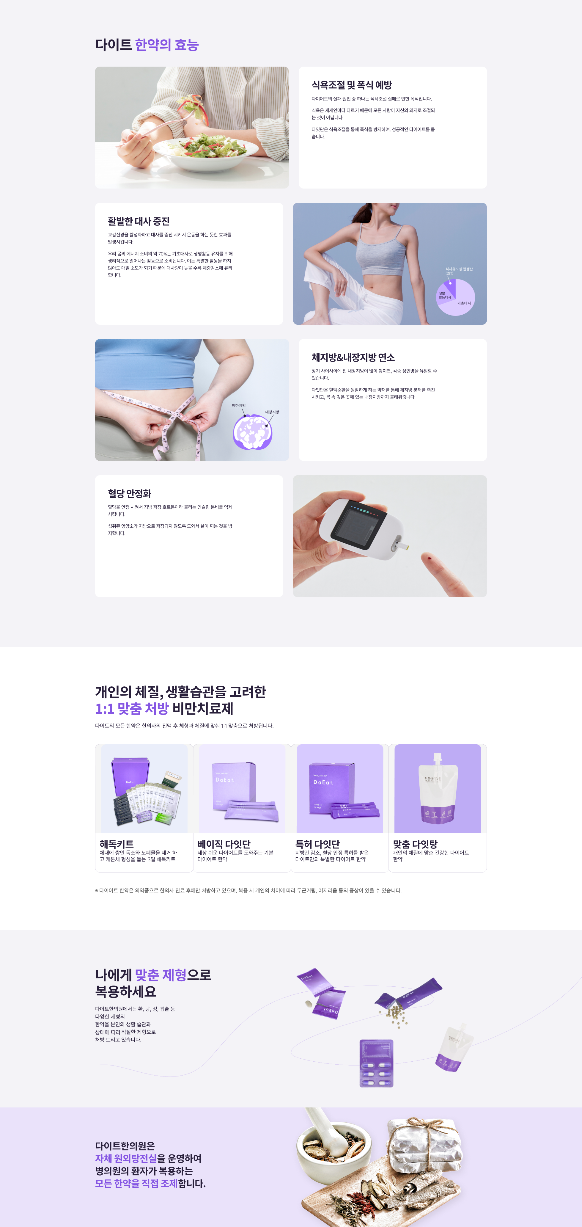 다이트 한의원 다이어트 한약 다잇탕 인스타그램 업로드 후 다이트 계정 태그, 해시태그 포함