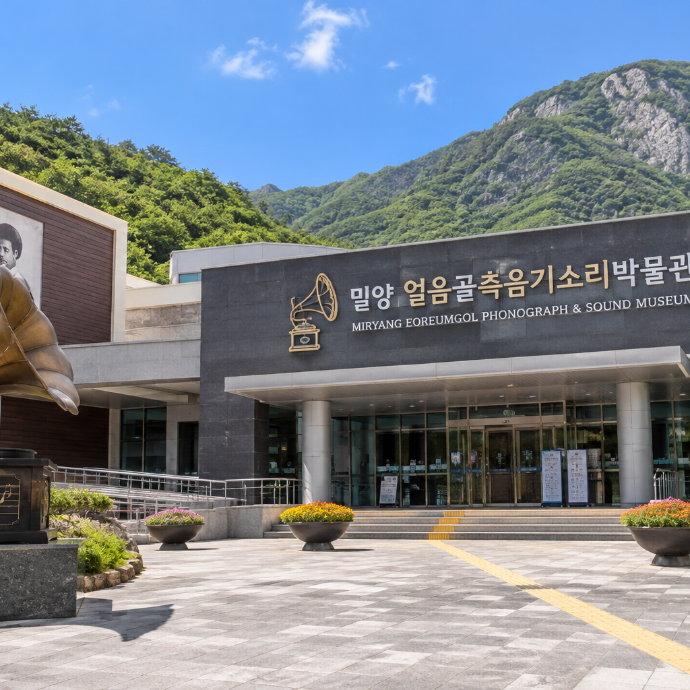 밀양 얼음골측음기소리박물관 블로그기자단