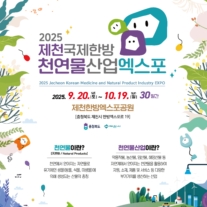 제천 엑스포 블로그체험단