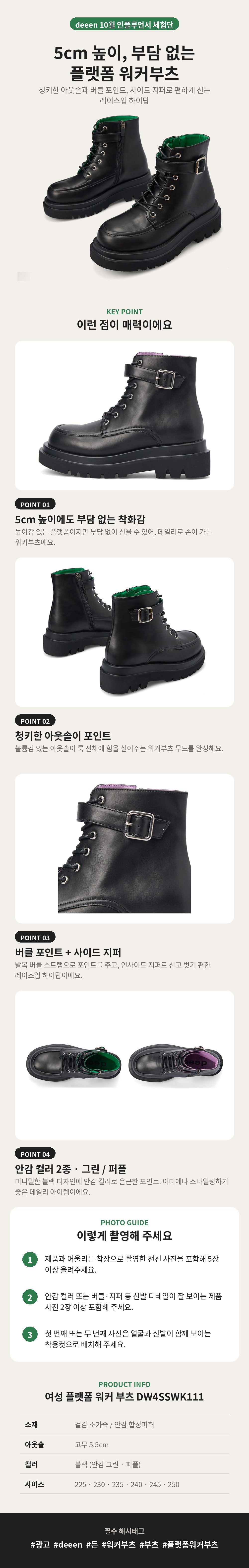5cm 높이에도 부담 없는 착화감, 안감 컬러로 포인트 주는 deeen 플랫폼 워커부츠로 완성하는 가을 데일리룩