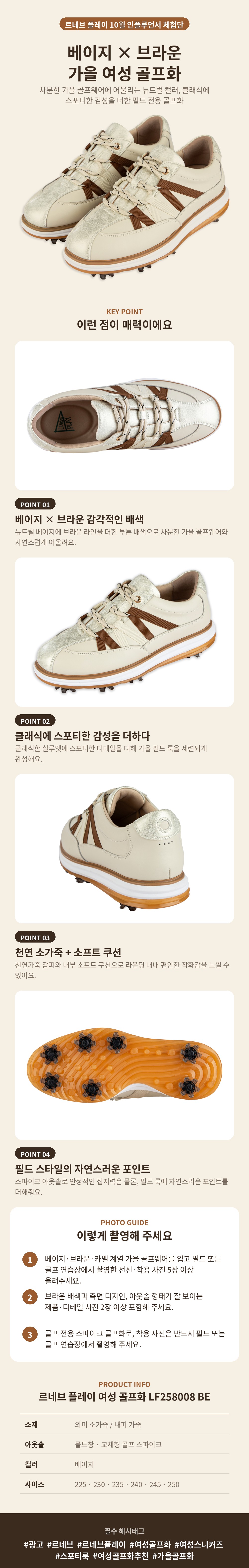 베이지·브라운 배색이 돋보이는 르네브 플레이 필드 전용 여성 골프화로 완성하는 감각적인 가을 필드룩