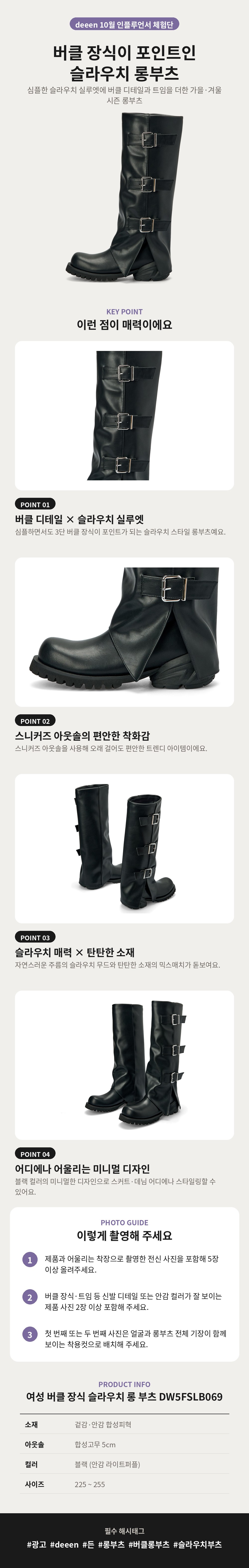 버클 장식과 슬라우치 핏이 매력적인 deeen 롱부츠로 완성하는 가을·겨울 데일리룩