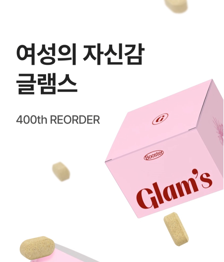 🔥 이미 수많은 여성들이 선택한 가슴영양제 글램스 부스터!
💬 후기만 봐도 느껴지는 놀라운 변화
✨ 하루 두 번, 자연을 담은 루틴으로
당당한 바디라인을 완성해보세요 💖