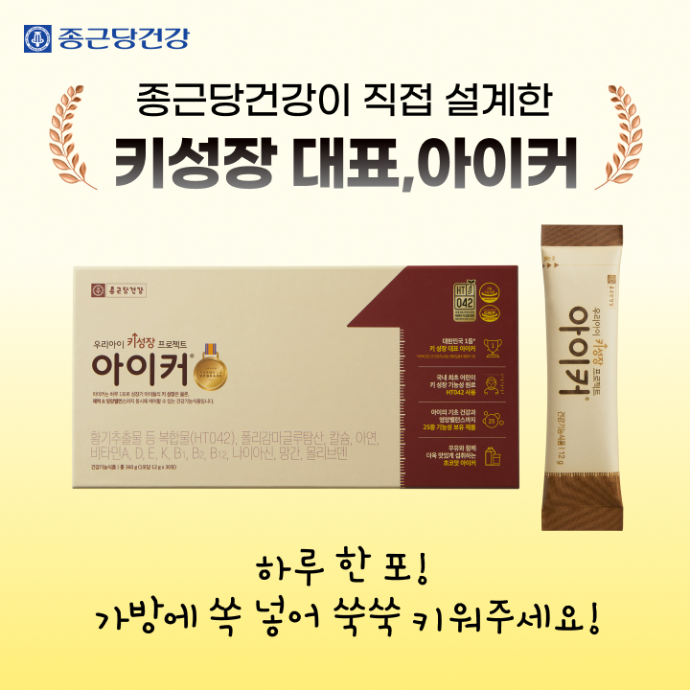 [학부모 필독]✨25만원 상당 제품 제공✨아이커 초코맛 이미지/영상 촬영 모델 모집!