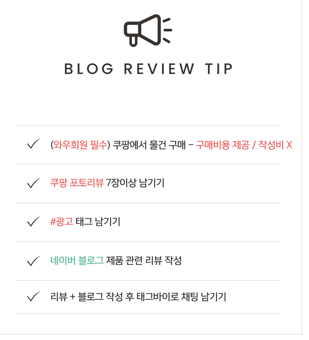 (우선)쿠팡 리뷰부터 대충 작성해도 괜찮으니 빠르게 부탁드립니다.
1. 제품은 무료제공, 따로 작성비는 없음
2. 쿠팡에서 해당제품 구매 (와우회원필수)
3. (주의) 바로 구매안하면 품절 가능성이 있어요
4. 쿠팡 포토리뷰 7장이상 남기기