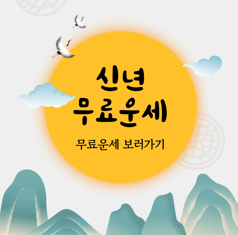 2030 여성 타겟! 소름 돋는 적중률의 사주 사이트 인플루언서 모집. 연애운부터 재물운까지, 내 삶의 숨겨진 힌트를 발견하고 리얼한 체험 후기를 남겨주세요. 트렌디한 사주 콘텐츠로 팔로워들의 폭발적인 반응을 이끌어낼 분들을 기다립니다.