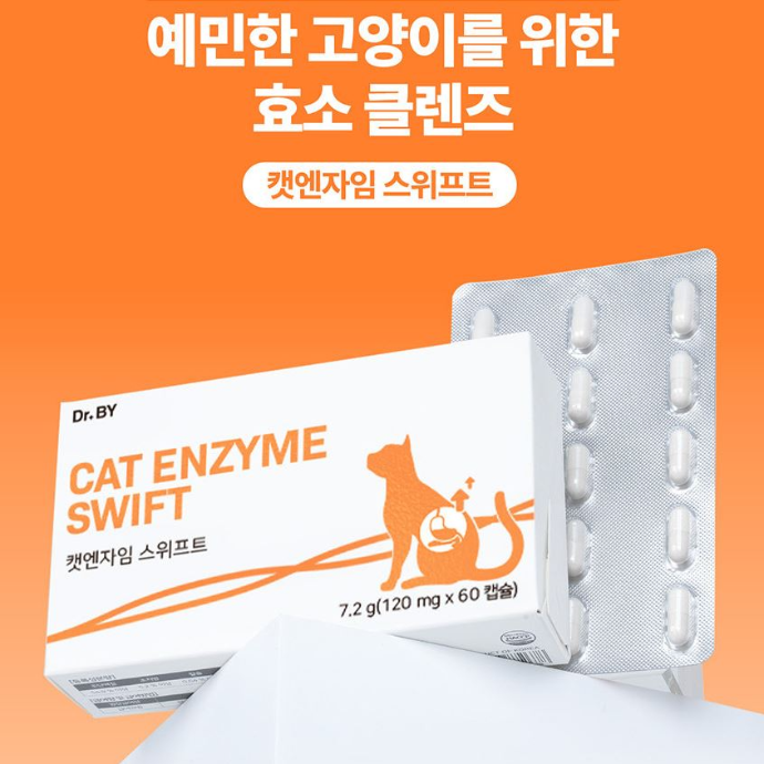 [리워드2만원] 고양이 소화 효소 '캣엔자임 스위프트' 릴스 제작