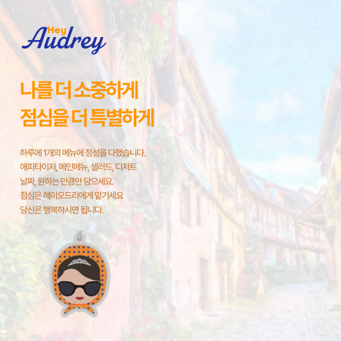 헤이오드리 체험 및 후기