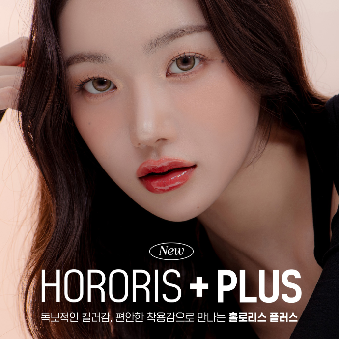 렌즈미 베스트셀러 '홀로리스 플러스' 리뷰 캠페인