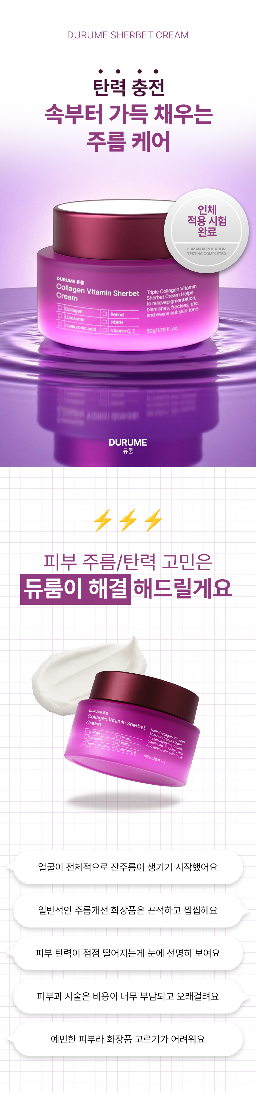 쿠팡)신제품 듀룸 비타민 샤베트 크림 / 결제금액 전액 구매지원 구매평 얼굴(볼 주위) 포토리뷰 캠페인