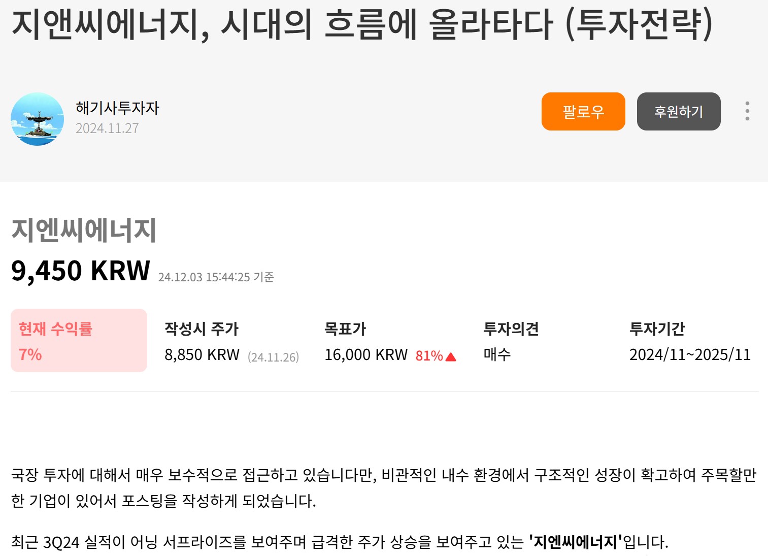개인투자자들의 에세이 형태로 작석된 주식리포트를 무료로 볼 수 있는 플랫폼이에요.

국내주식 외에 해외주식 리포트도 무료로 맘껏 볼 수 있어서 투자에 도움이 되어요.

후기 포스팅을 해주시는 분에겐 유료 서비스인 '고수의계좌' 1년 무제한 구독권을 드려요.

