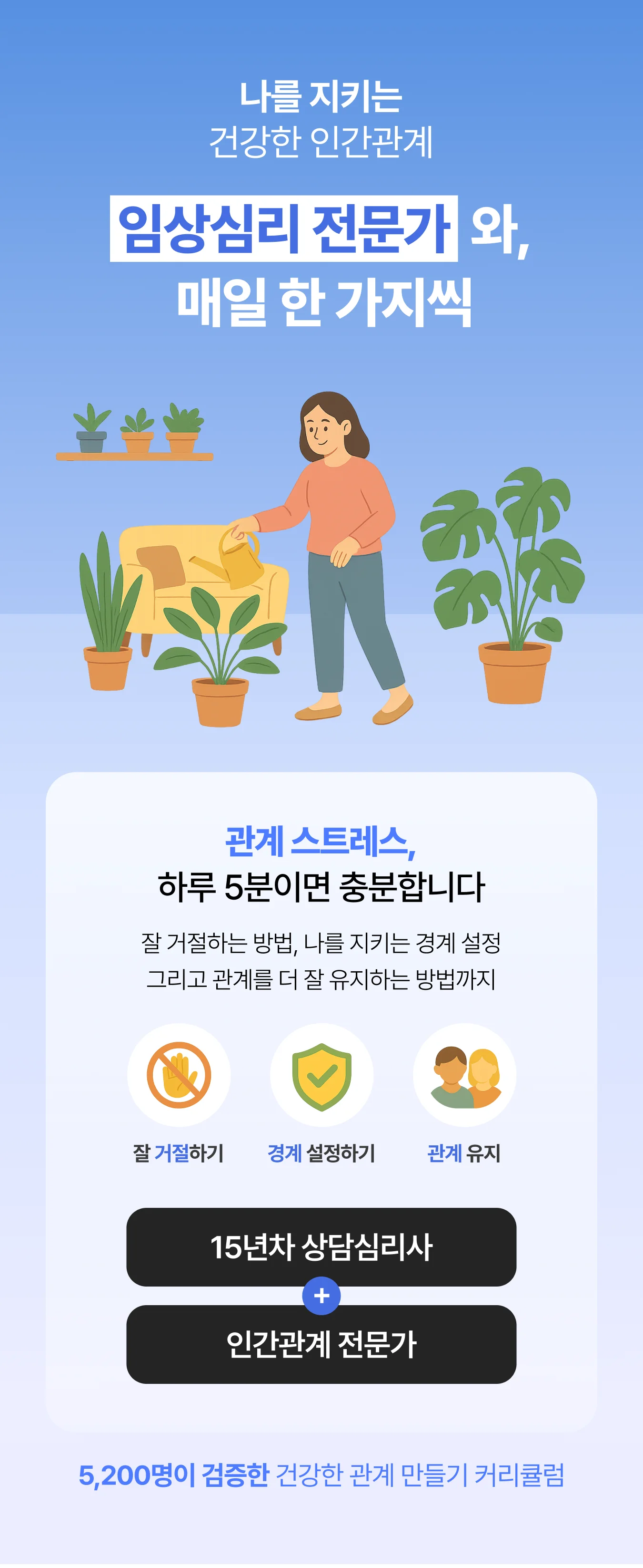 카톡으로 매일 1개 인사이트, 관계에서 나를 지키는 심리학 포인트를 배우는 100일권입니다. 100일 무료 체험 후 후기 + 홈페이지 구매평을 남겨주세요.