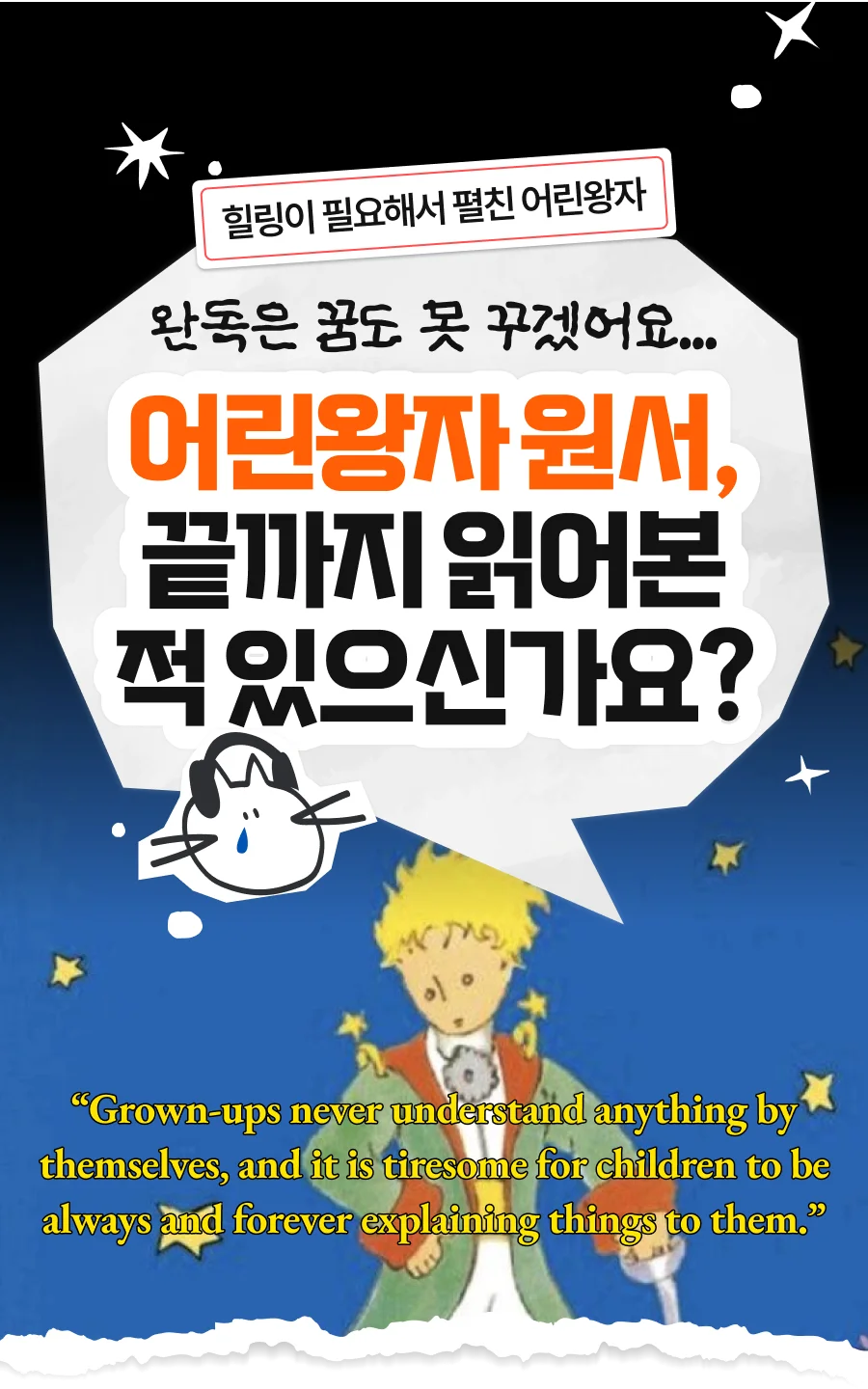 카톡으로 매일 5분, 어린왕자 영어 원서를 한 페이지씩 읽는 100일권입니다. 100일 무료 체험 후 후기 + 홈페이지 구매평을 남겨주세요.