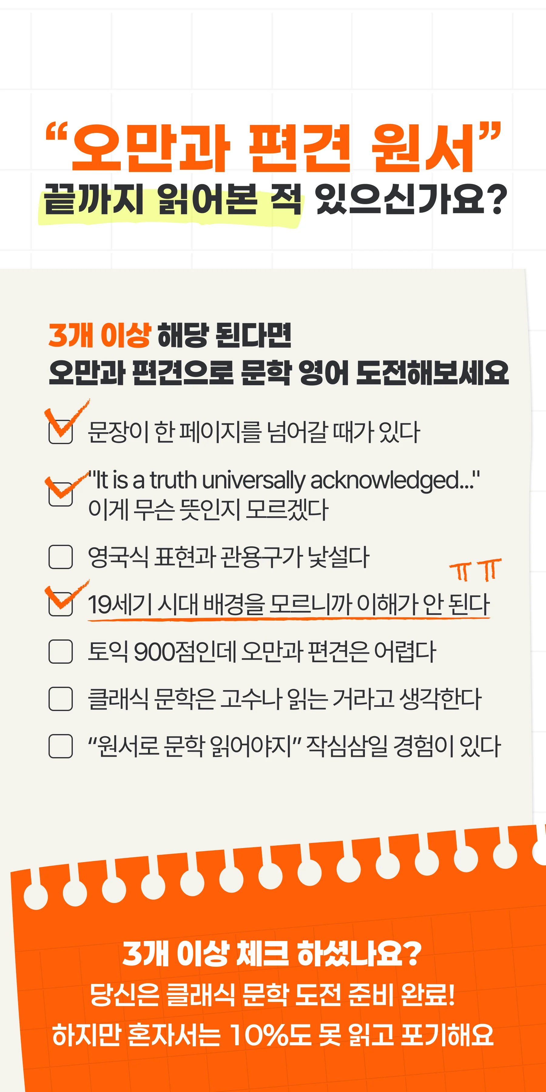 카톡으로 매일 5분, 오만과 편견 영어 원서를 읽으며 고급 표현을 익히는 100일권입니다. 100일 무료 체험 후 후기 + 홈페이지 구매평을 남겨주세요.