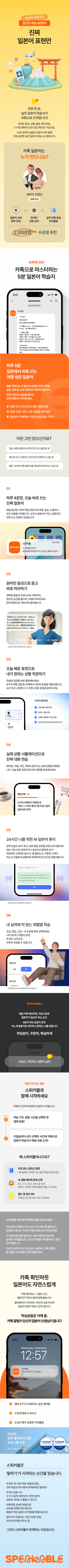 카톡으로 매일 5분, 일본여행 필수 표현 마스터! 6개월 무료 체험 후 후기 + 홈페이지 구매평을 남겨주세요.