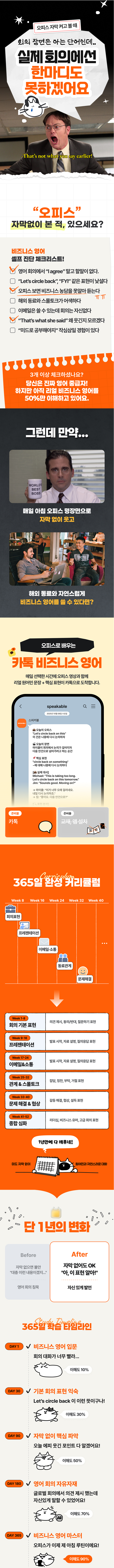 카톡으로 매일 5분, 미드 오피스 명대사로 영어 실력 키우기! 6개월 무료 체험 후 후기 + 홈페이지 구매평을 남겨주세요.