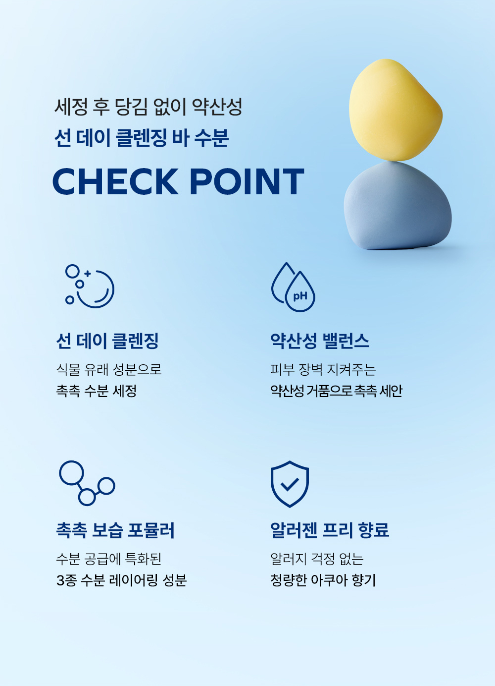 [체험단 모집] 촉촉하고 산뜻한 진정 세안, '약산성 선데이 클렌징바'를 만나보세요! ✨

클렌징이 끝나자마자 건조해지는 피부 당연하게 생각하셨나요?
세정 후 당김없이 약산성 선데이 클렌징바 수분으로 촉촉함만 남겨보세요!
