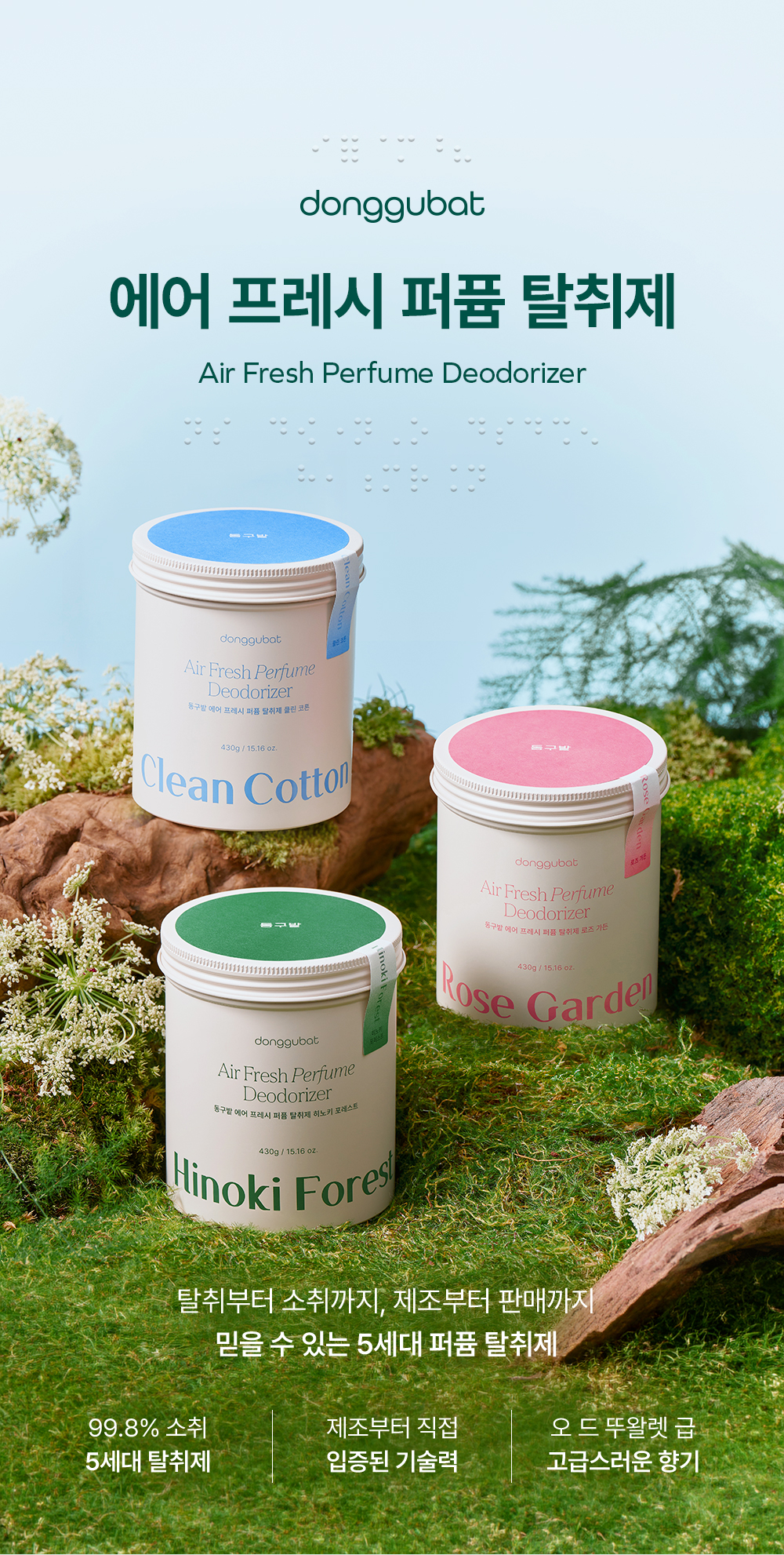 🌿악취 제거부터 은은한 방향 효과까지, NEW 5세대 탈취제! 감각적인 아이보리 디자인으로 공간의 분위기까지 더해주는 에어 프레시 퍼퓸 탈취제를 직접 경험해 보세요.