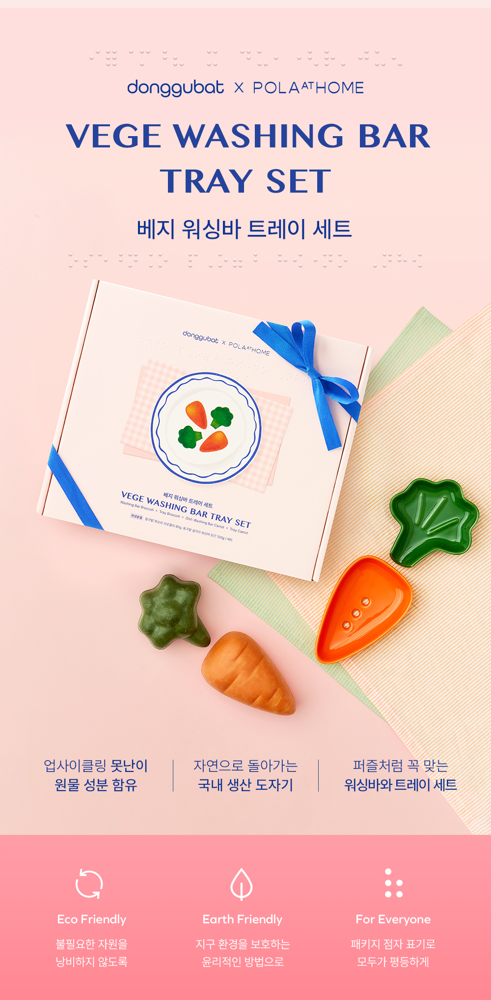 과일·채소 씻는 워싱바와 디쉬 워싱바, 각 워싱바를 거치할 수 있는 물빠짐 트레이까지!
감도 높은 29CM에서 단독 출시된 동구밭X폴라앳홈 베지 워싱바 트레이 세트를 만나보세요!