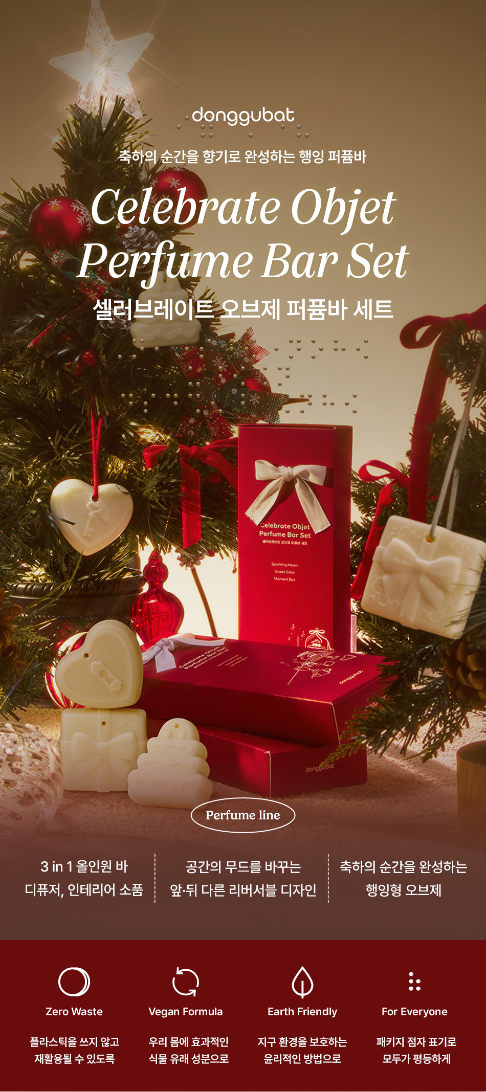 연말/연초 선물로 딱인 오브제 퍼퓸바예요.
디퓨저, 오브제, 올인원 바로 사용 가능한 제품입니다.