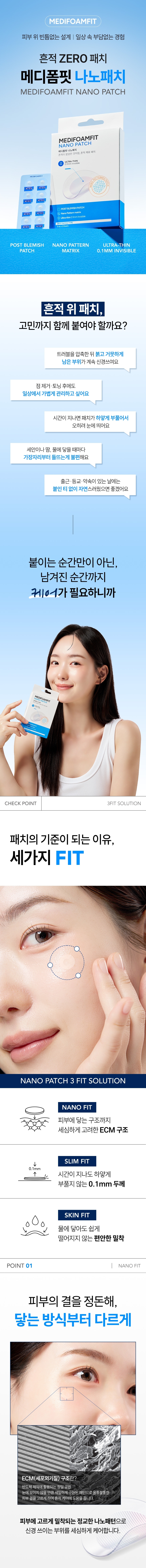 메디폼의 신뢰를 담아, 주요 약국에서 만나는 피부케어 패치 '메디폼핏 나노패치' 사용 후 네이버 블로그 포스팅을 해주실 블로그 체험단을 모집합니다.