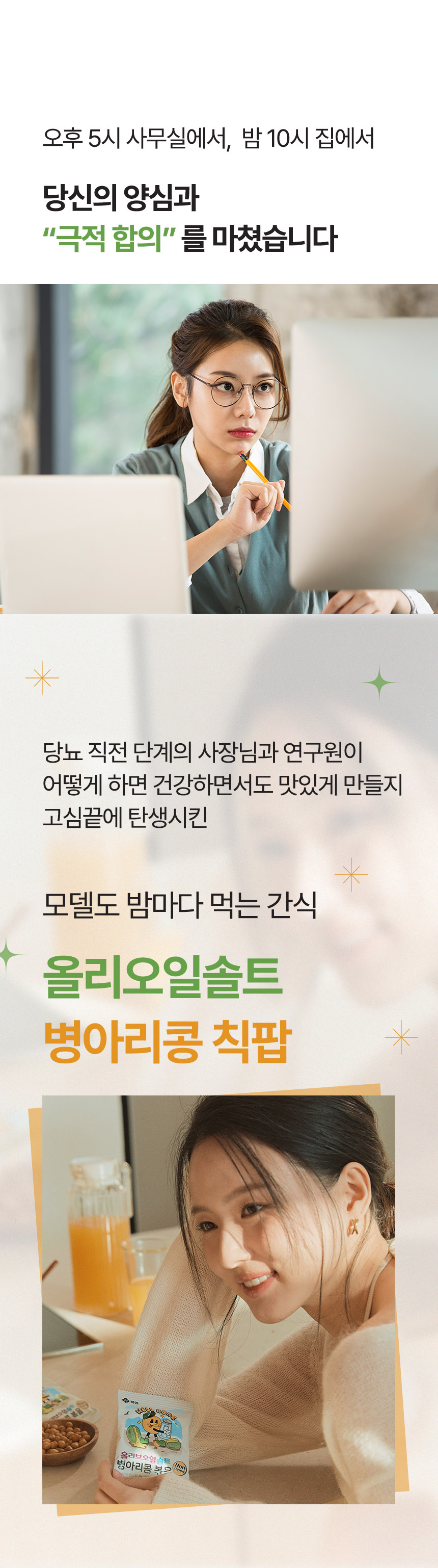 최화정님이 유튜브에서 소개한 핫한 입터짐 방지 간식, '웰콩 올리브오일솔트 병아리콩볶음'을 체험 후 제품의 특징과 소구점을 잘 담아 릴스를 제작할 릴스체험단을 모집합니다.