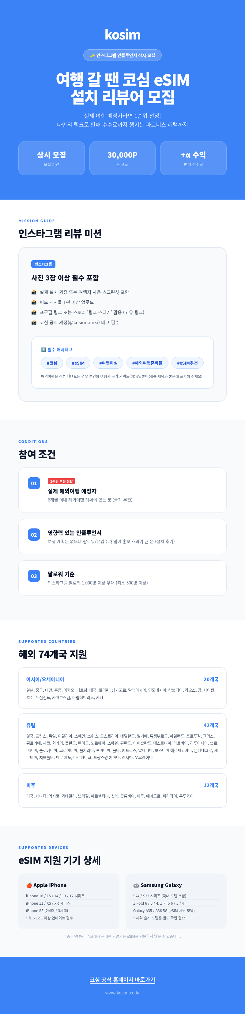 ✈️ 해외여행 예정자 1순위 선정!
🎁 eSIM 무료 제공 + 원고료 30,000P
💰 판매 수수료까지 챙기는 파트너스 혜택
여행지에서 빵빵 터지는 데이터 직접 경험하고 리뷰 남겨주실 분들 환영합니다! 74개국 어디서든 자유롭게 사용하세요.