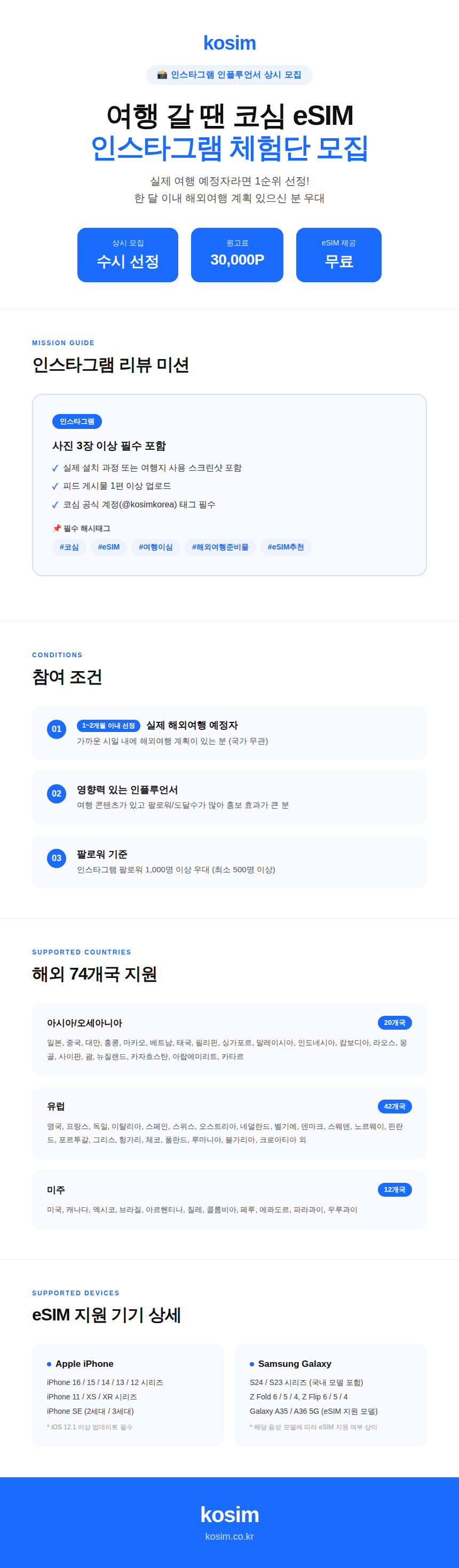 ✈️ 해외여행 예정자 1순위 선정!
🎁 eSIM 무료 제공 + 원고료 30,000P
여행지에서 빵빵 터지는 데이터 직접 경험하고 리뷰 남겨주실 분들 환영합니다! 74개국 어디서든 자유롭게 사용하세요.