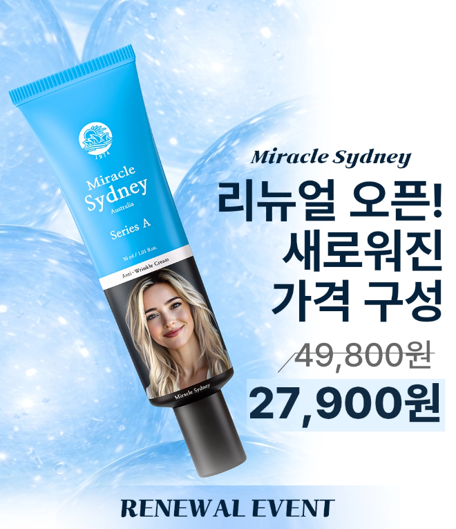 임상시험을 통해 기능성을 인증받은 주름크림
'시리즈A' 주름크림 체험을 희망하는분을 모집합니다.