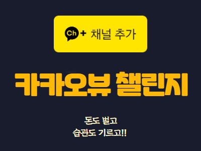 카카오뷰-챌린지-대회