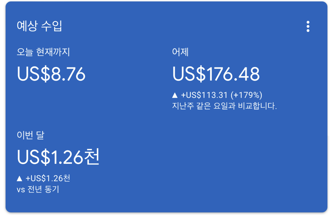 애드센스-수익인증