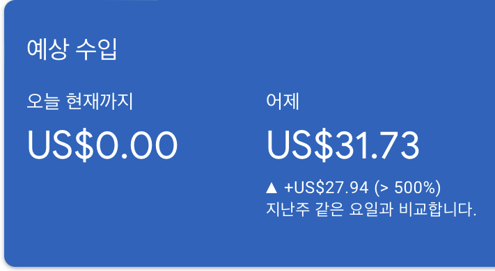 애드센스-수익인증