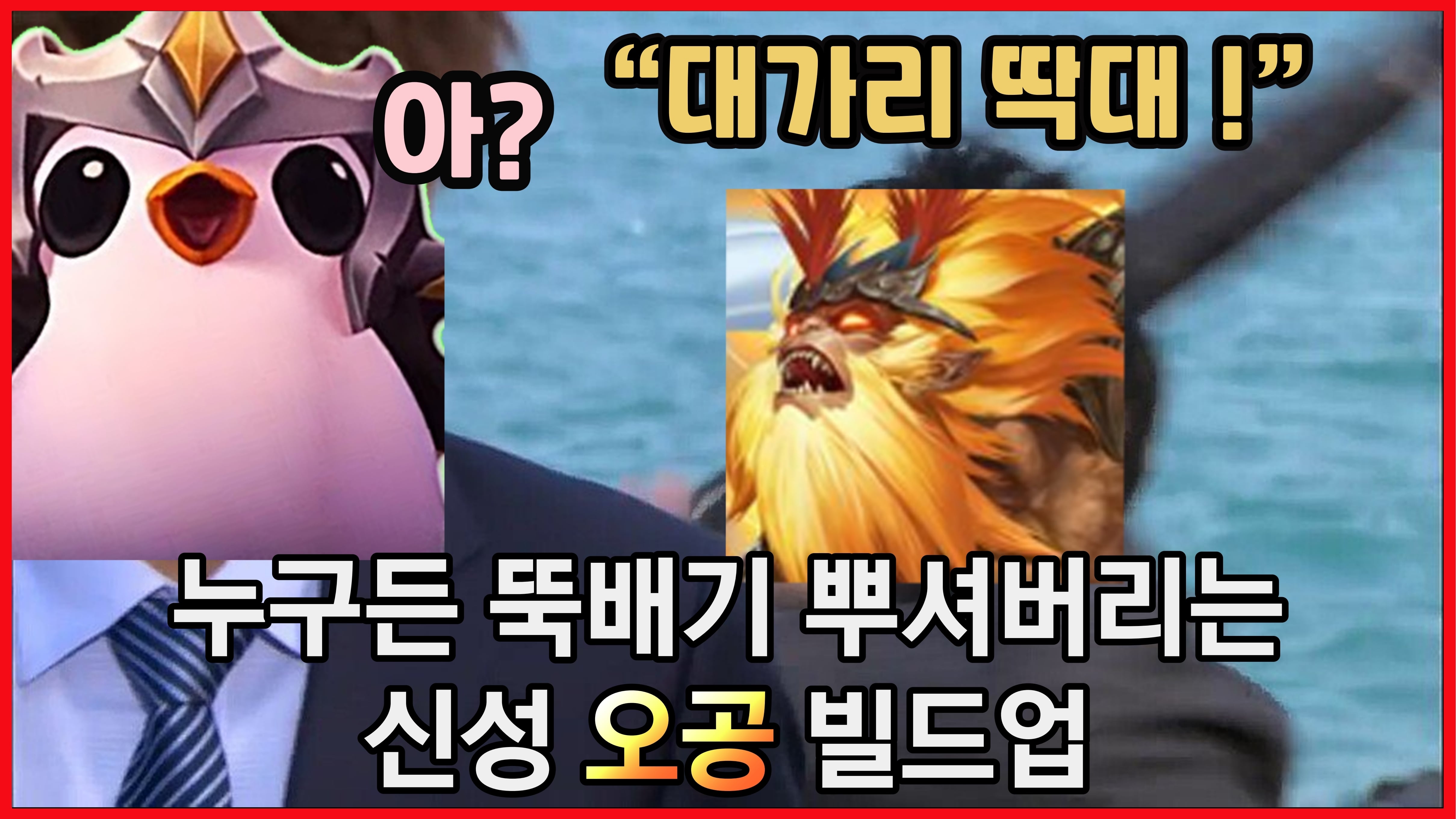 신성 오공 빌드업 가이드ㅣTFT빌드업ㅣ | LoL 인벤