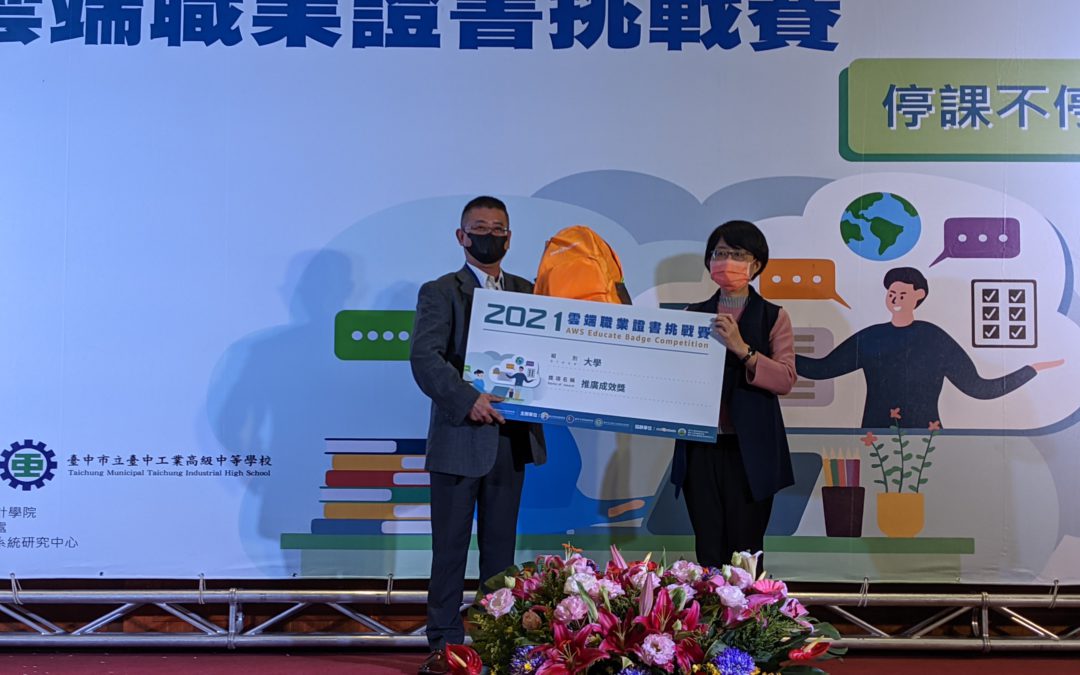 本校榮獲2021職業證書挑戰賽校際積分排名第四名