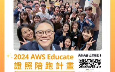 2024 AWS證照陪跑計畫即日起開始報名