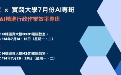 探索者學院 x 實踐大學7月份AI專班報名資訊